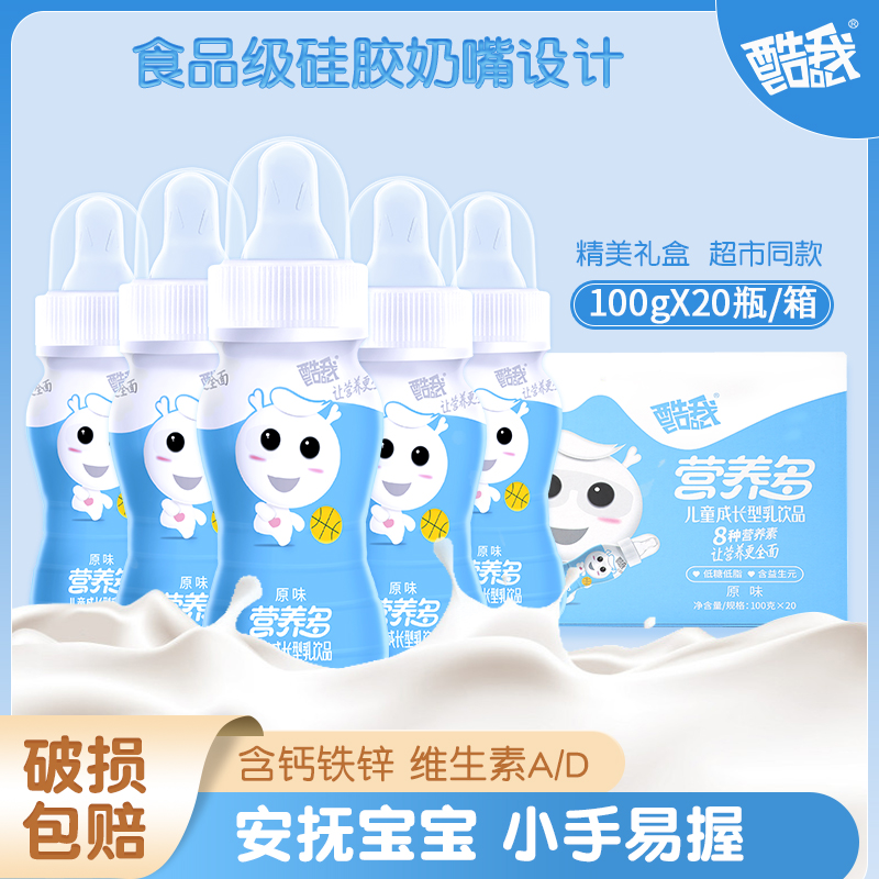 酷我营养多儿童成长奶嘴乳饮品AD钙饮料100g*20瓶整箱