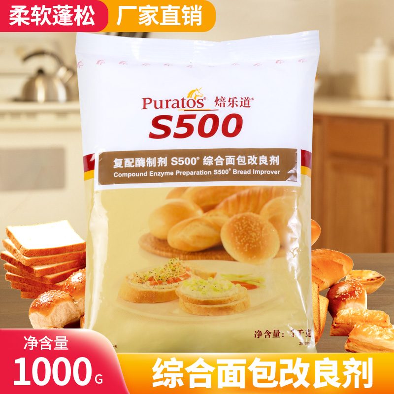 焙乐道S500面包改良剂1kg 培乐道特A面包改良剂馒头改良剂商用