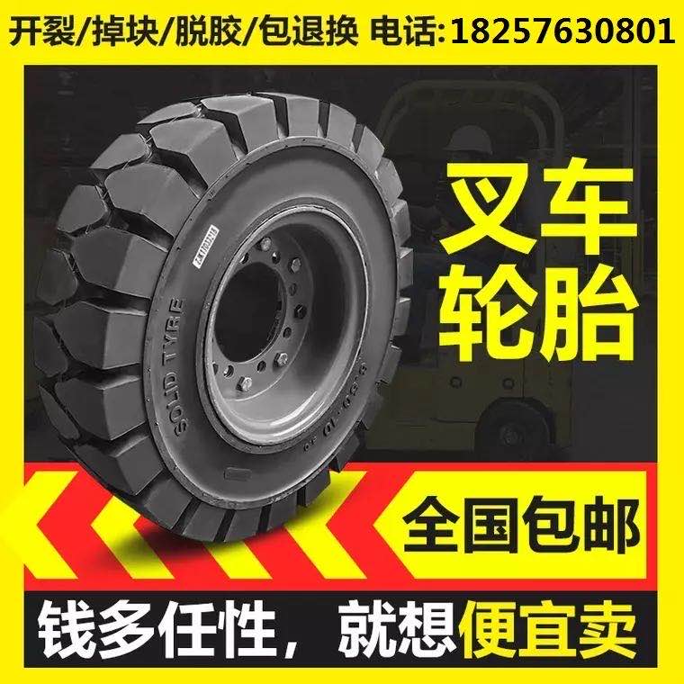 叉车轮胎实心胎后轮650-10前轮28X9-15杭州合力3/3.5吨叉车充气胎