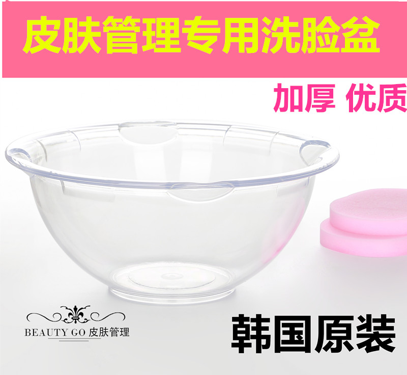 韩国进口美容院线洗脸盆皮肤管理洁面装水盆透明圆形塑料加厚原装