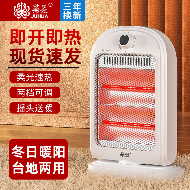 菊花小太阳取暖器家用卧室电暖气节能省电客厅摇头暖风机烤火炉子