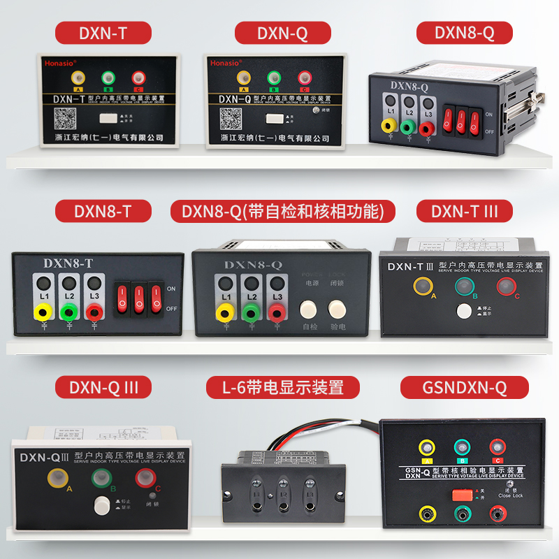 DXN-T型DXN-Q户内高压带电显示器GSN孔102*72核相自检验电DXN8D-Q