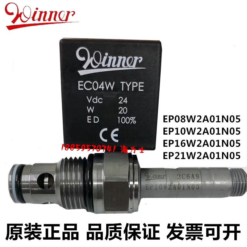 台湾WINNER电磁阀插装阀EP10W2A01N05 EP12W2A01N05 EF16W2A01N05