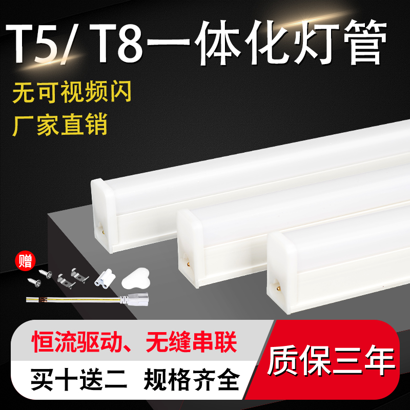 T5一体化LED灯管超亮日光灯t8长条灯商用全套1.2米车间条形照明灯
