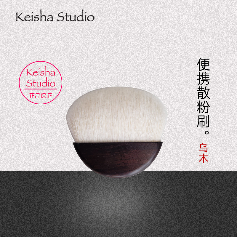 正品keishastudio便携扇形散粉刷羊毛化妆定妆余粉刷动物细光锋