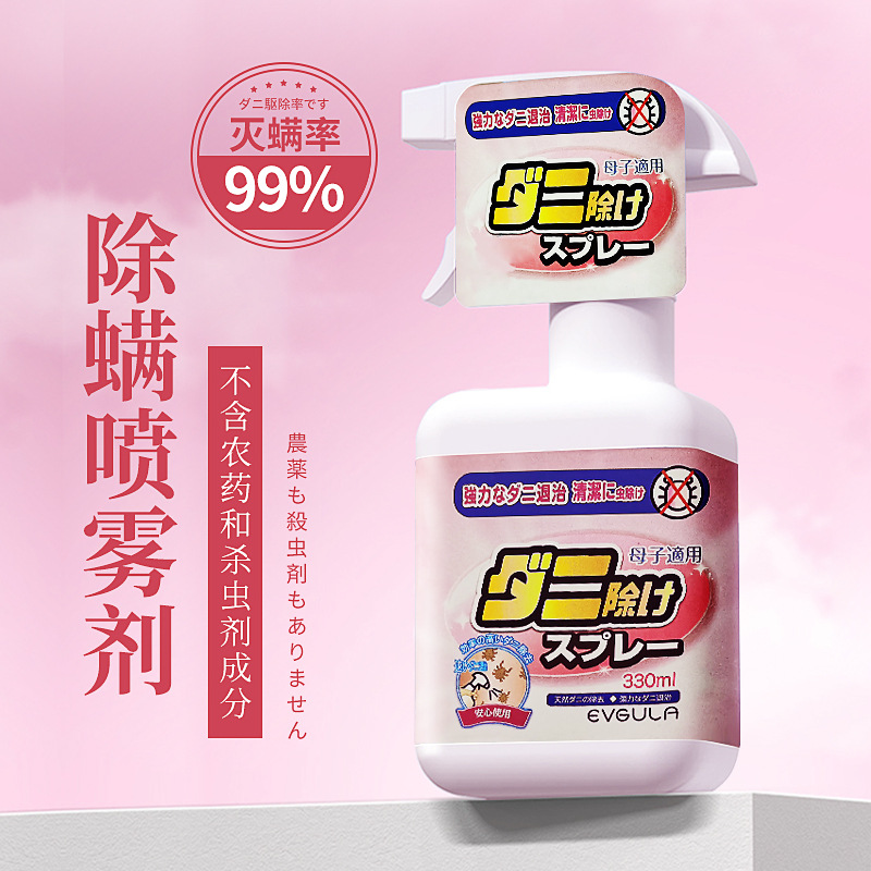 日本除螨剂家用免洗杀菌专业除螨虫喷剂孕婴可用除菌去螨虫卧室床