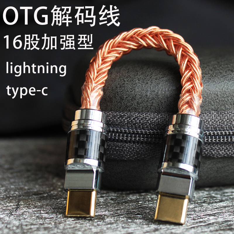 otg解码线小尾巴便携式解码耳放手机连接Type-c对lightning转接头