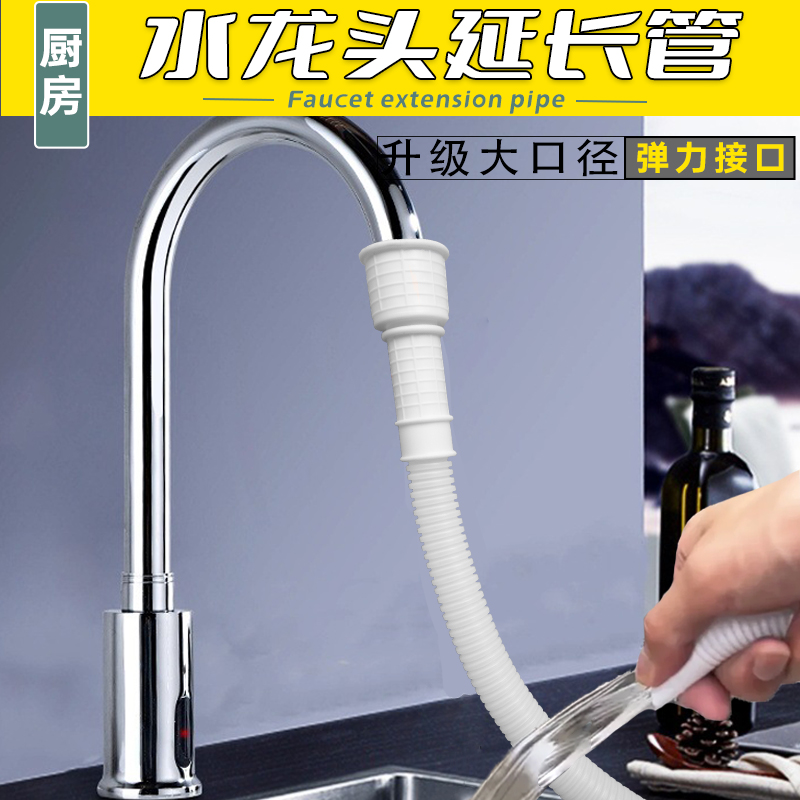 厨房水龙头延长管连接管家用水龙头延伸管洗菜盆水槽龙头自来水管