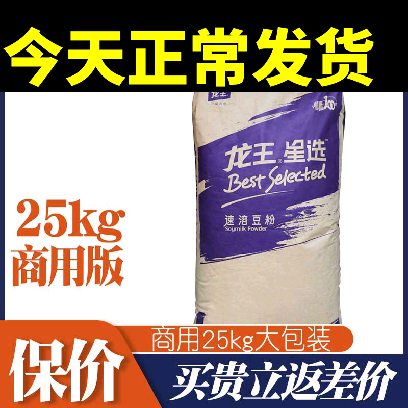 龙王豆浆粉25kg酒店早餐甜冲饮商用速溶原味大袋实惠装非转基因