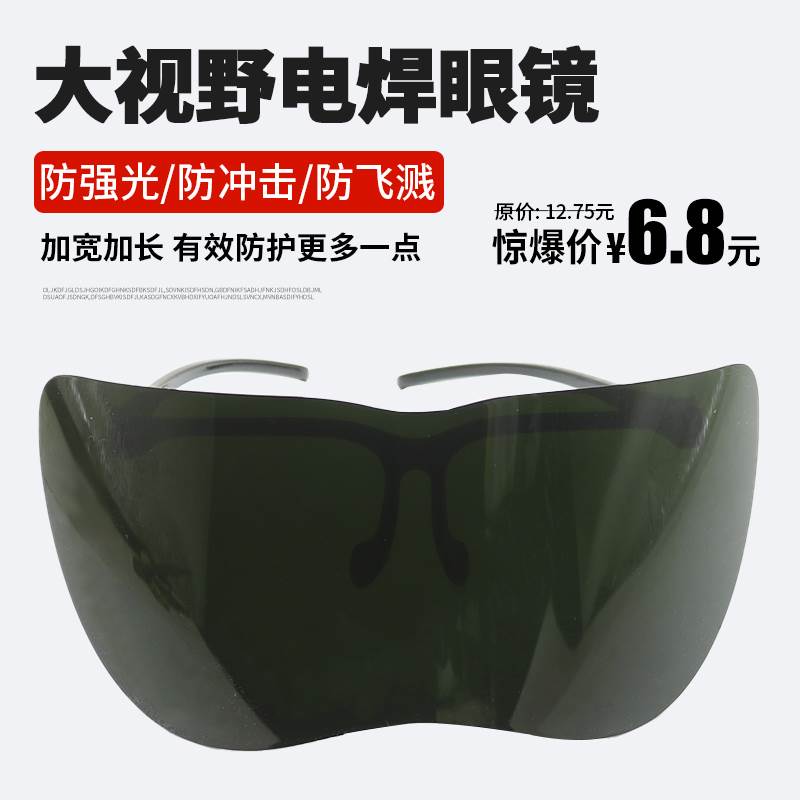 新款焊工眼镜包邮电焊防护大视野大镜片护目镜焊接专用眼镜防强光