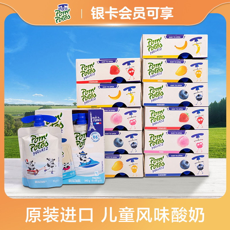 【会员专享】pompotes法优乐原装进口儿童常温酸奶85g*48袋