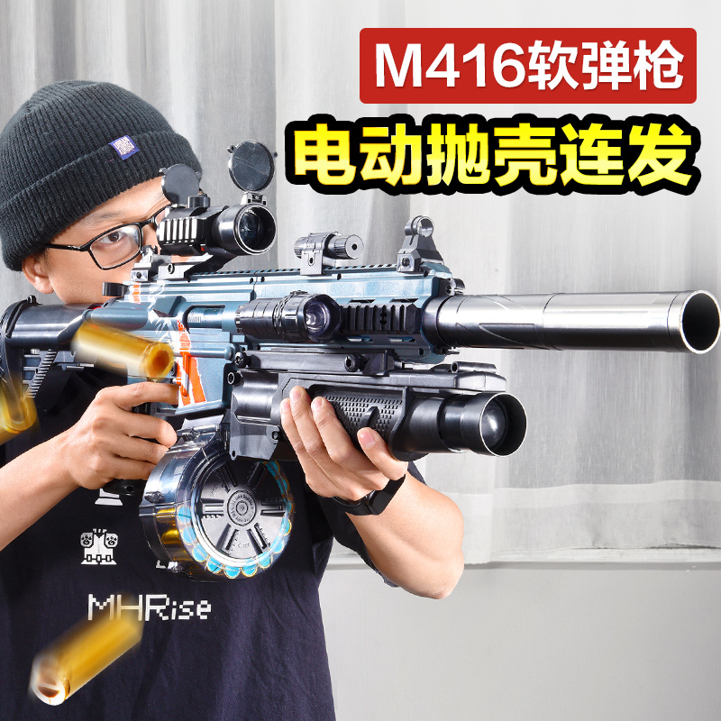 m416突击步抢电动抛壳连发软弹枪仿真儿童玩具枪男孩吃鸡黑科技