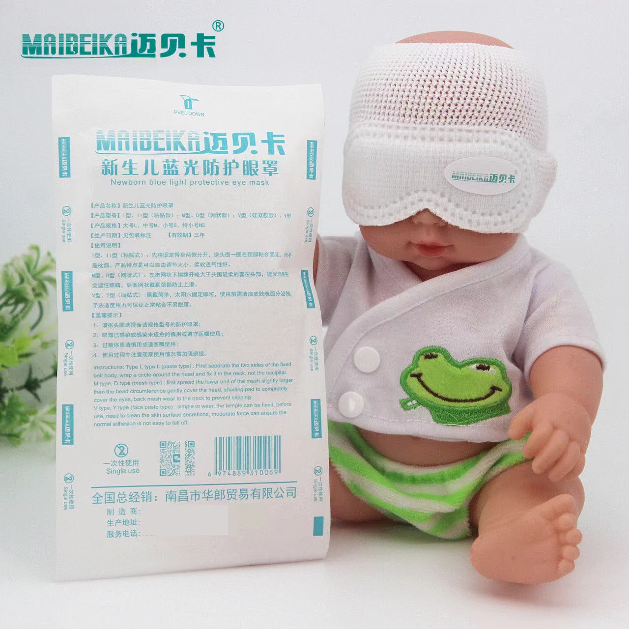 迈贝卡新生儿防蓝光眼罩全网型网帽眼罩早产婴儿蓝光眼罩光疗防护