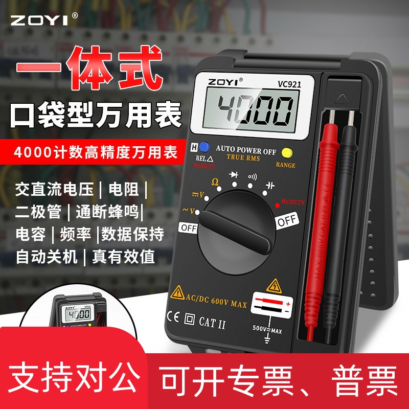 适用ZOYI众仪电测VC921数字卡片万用表电压表万能表 家用电表小表