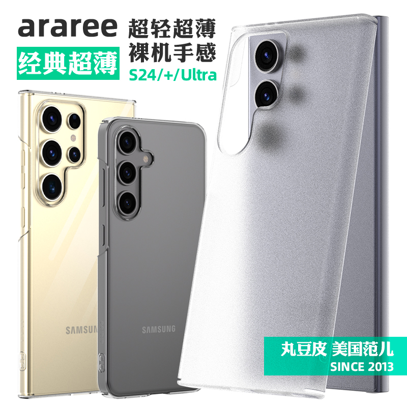 韩国araree超薄透明手机壳适用三星S24/+/Ultra哑光简约轻薄半包硬壳Plus