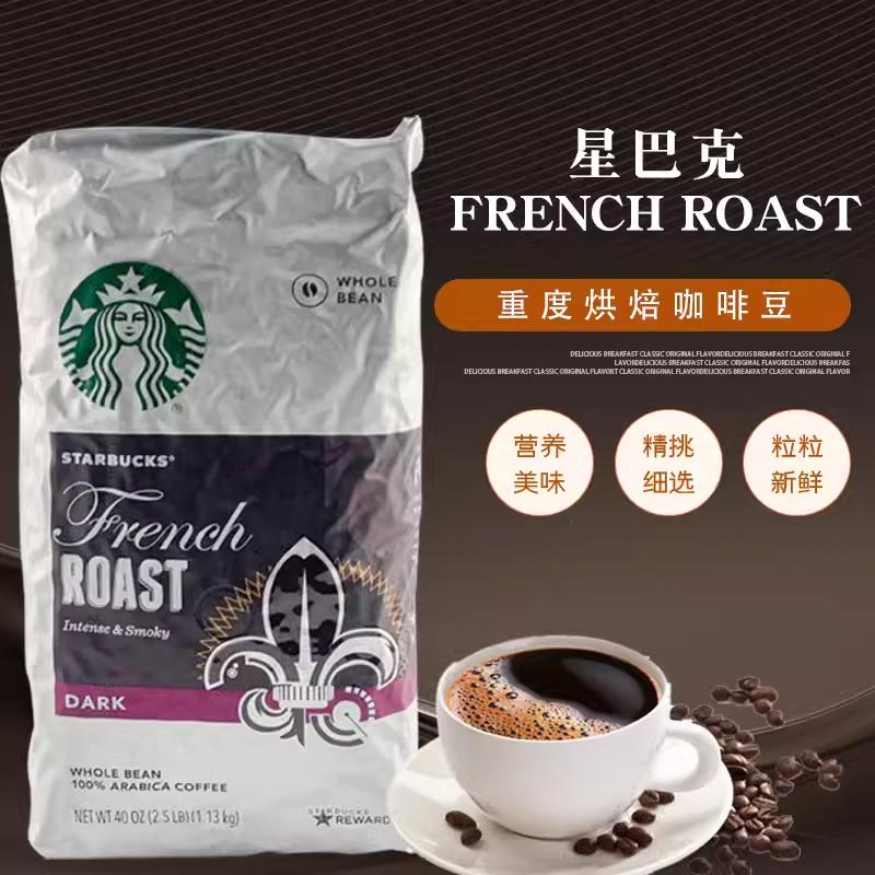 新货 美国starbucks星巴克法式烘焙重度咖啡豆阿拉比卡咖啡1.13KG