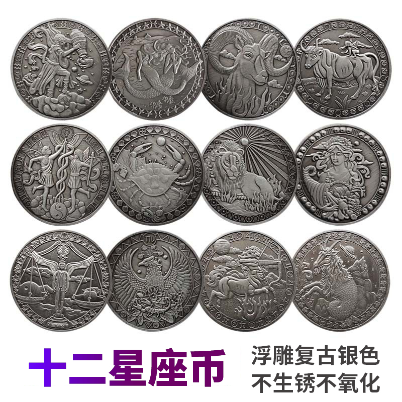 十二星座纪念币复古银色金属硬币塔罗决策手指可把玩小物件幸运币