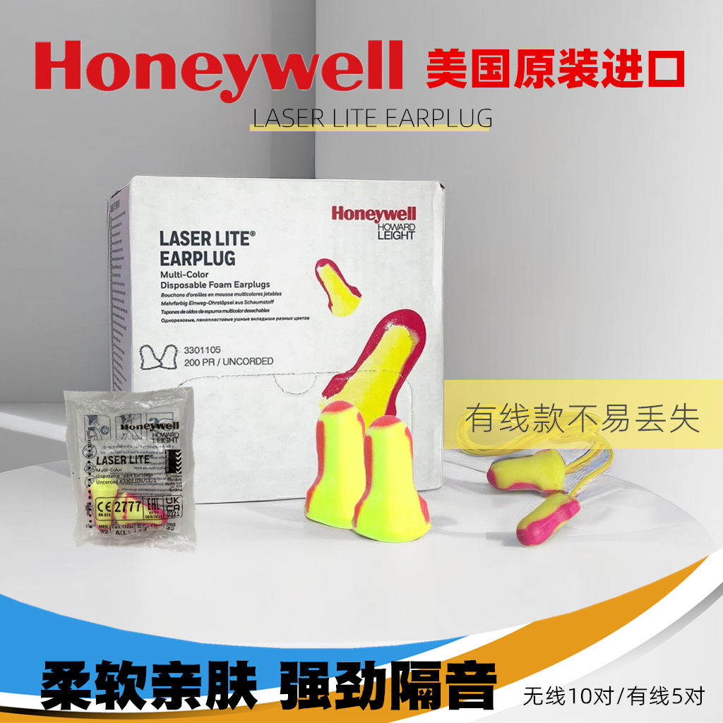 霍尼韦尔Laserlite超级隔音耳塞防噪音睡眠睡觉专用打呼噜声宿舍