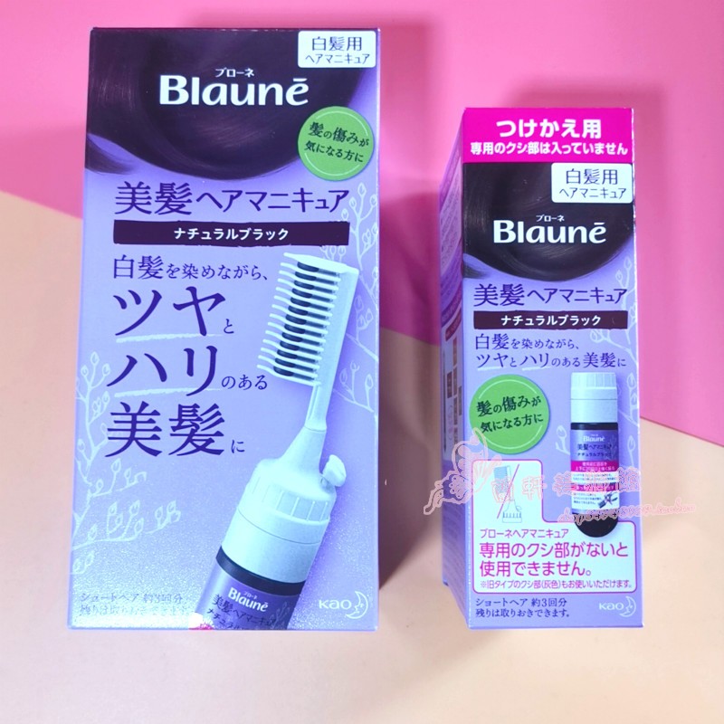 日本正品花王Blaune超简易配梳子盖白发专用染发膏剂多色可选黑色