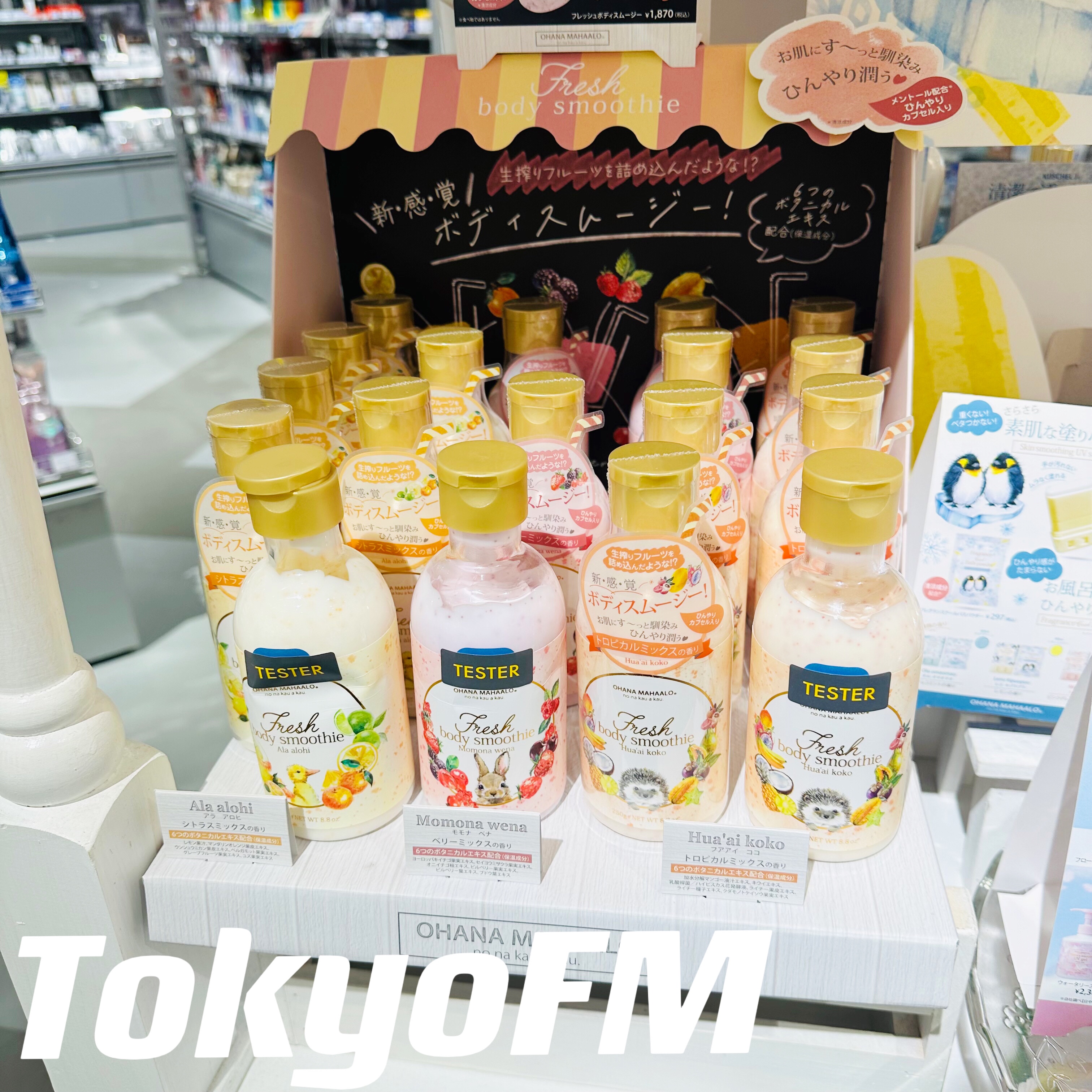 予订 日本ohana mahaalo夏季限定新品水果香水身体乳保湿补水滋润