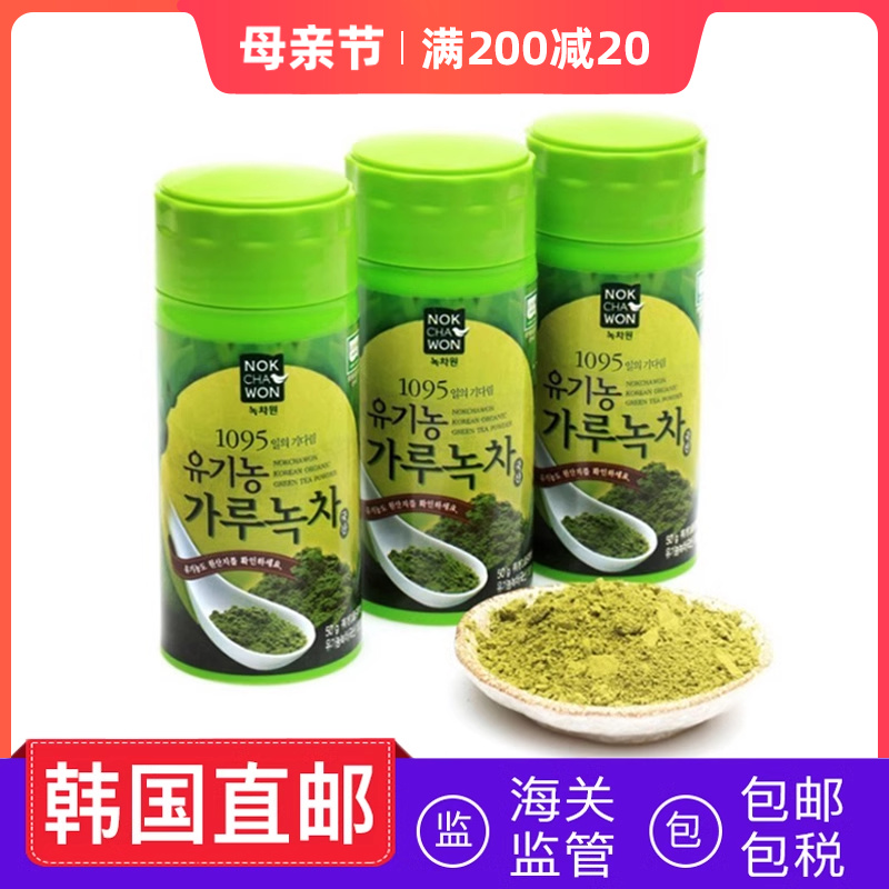 韩国直邮绿茶园有机农绿茶粉拜托了冰箱同款绿茶got7王嘉尔推荐