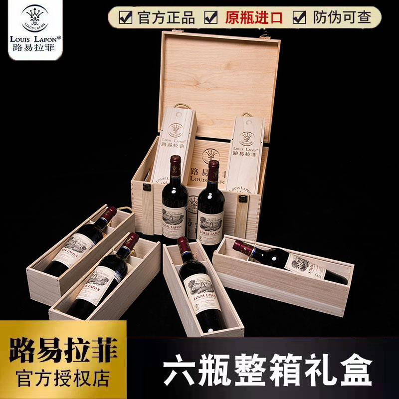 法国原瓶进口红酒干红葡萄酒750ml整箱礼盒装路易拉菲红酒正品