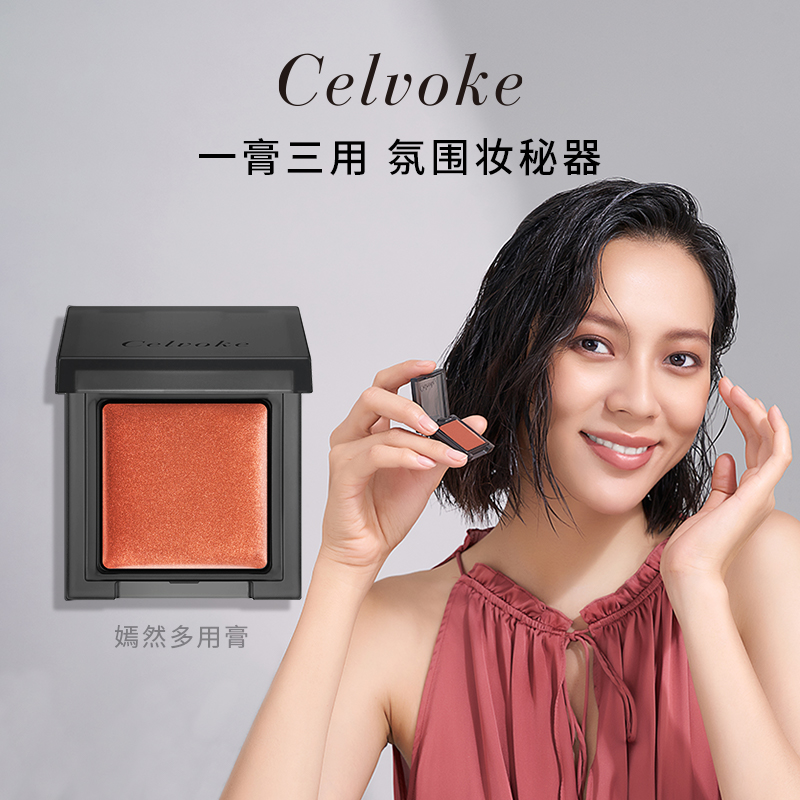 日本轻奢品牌Celvoke嫣然腮红眼影唇膏三合一多用膏 日杂风可叠涂