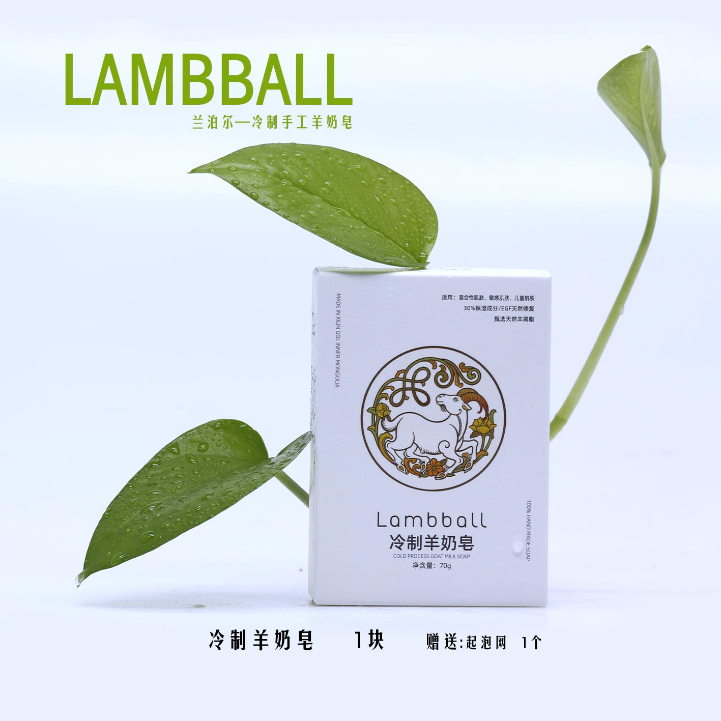 LAMBBALL香皂冷制皂手工皂羊奶皂精油皂洁面皂敏感肌混油皮卸妆皂