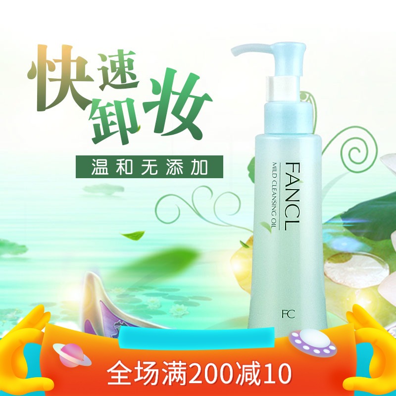 现货！日本FANCL芳珂无添加纳米温和净化保湿卸妆液油120ml专柜版