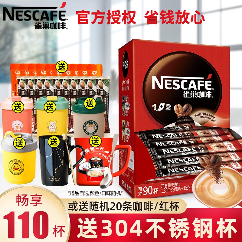 正品雀巢咖啡1+2原味咖啡三合一速溶咖啡粉100条盒装官方旗舰店