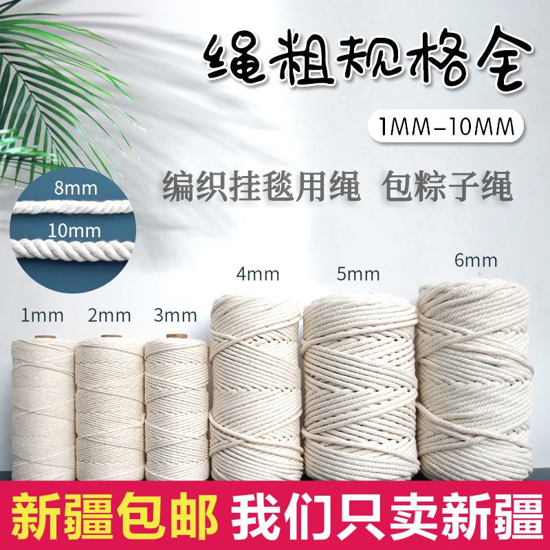 新疆乌鲁木齐发货的棉绳棉线绳diy手工材料挂毯编织线捆绑绳粽子