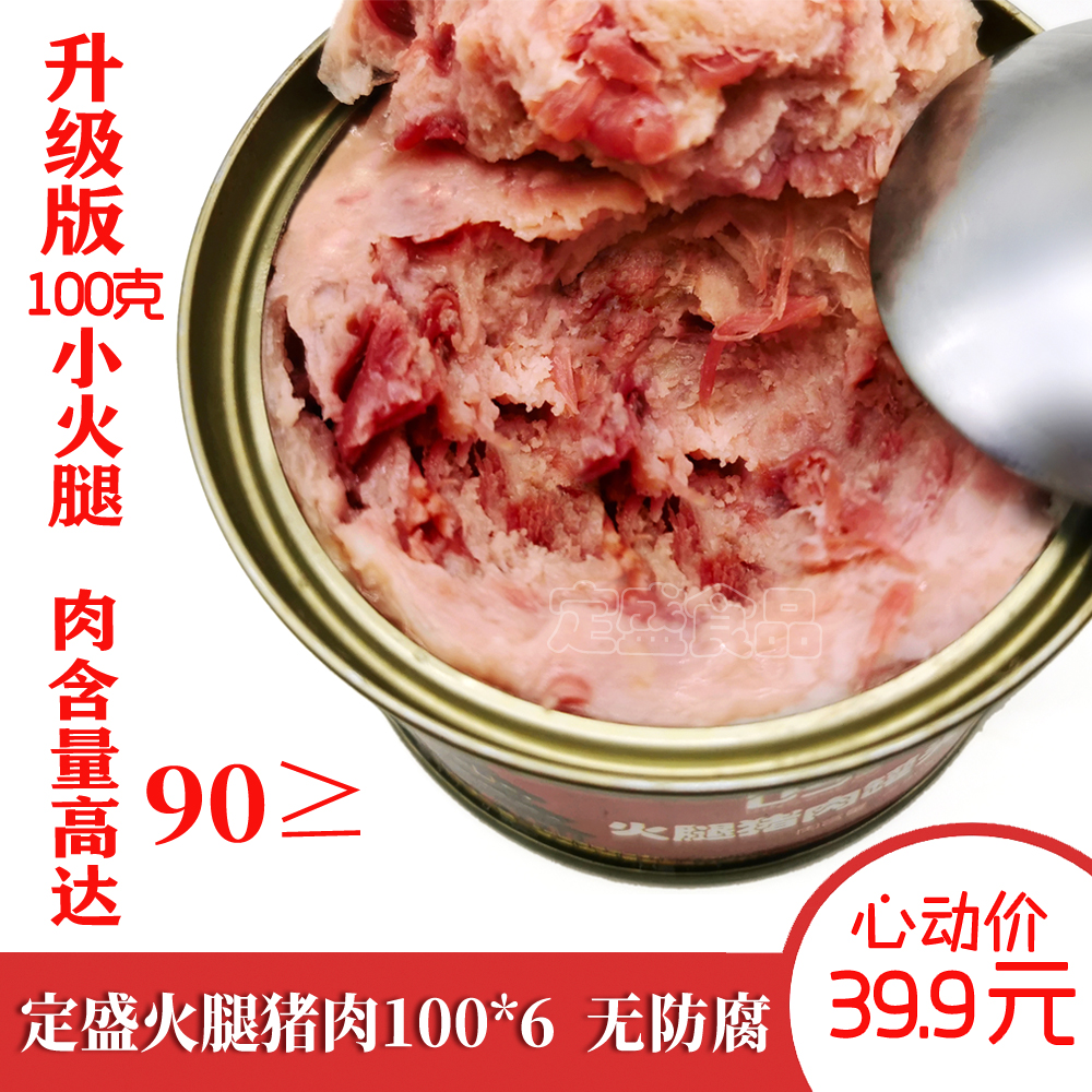 飘香远大定盛小罐型一人份 升级版90%含肉量100g火腿猪肉午餐肉
