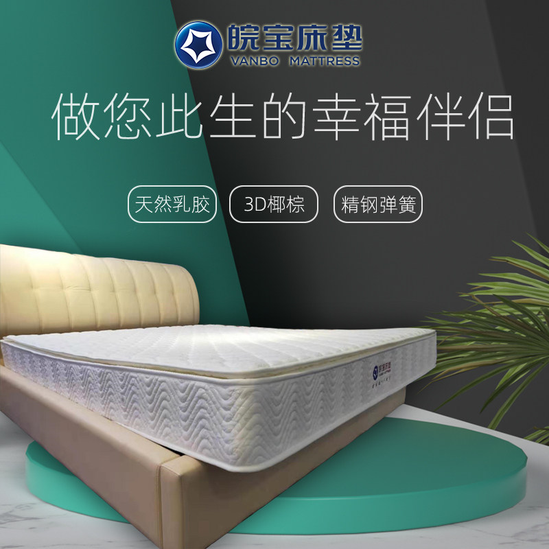 皖宝床垫 天然床垫3D椰棕弹簧床垫1.8米床垫软硬两用幸福伴侣