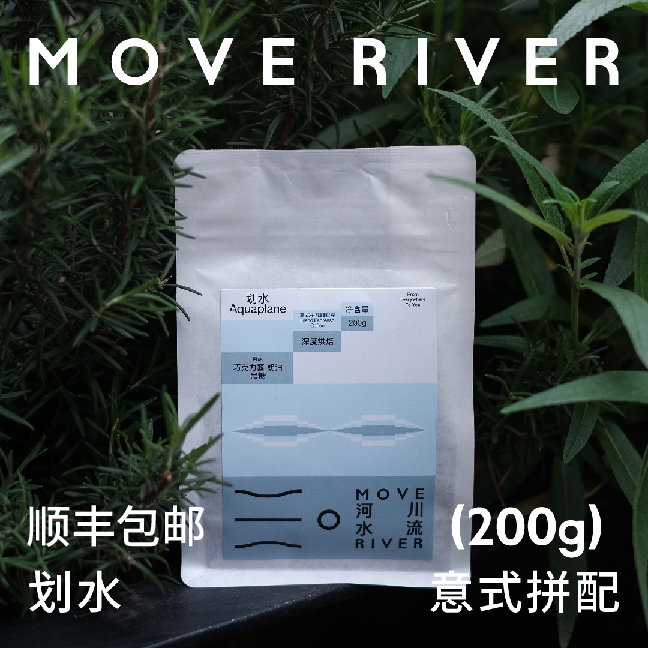 河川水流MoveRiver「划水」深烘拿铁美式Dirty意式拼配咖啡豆200g