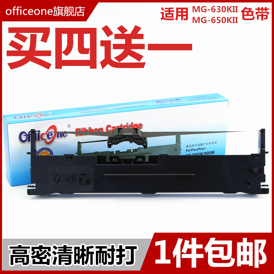 officeone适用于晨光MG-N630KⅡ-650KⅡ色带架ADGN5286针式发票打印机色带MG-630KII/650KII墨盒框芯AEQ918J6