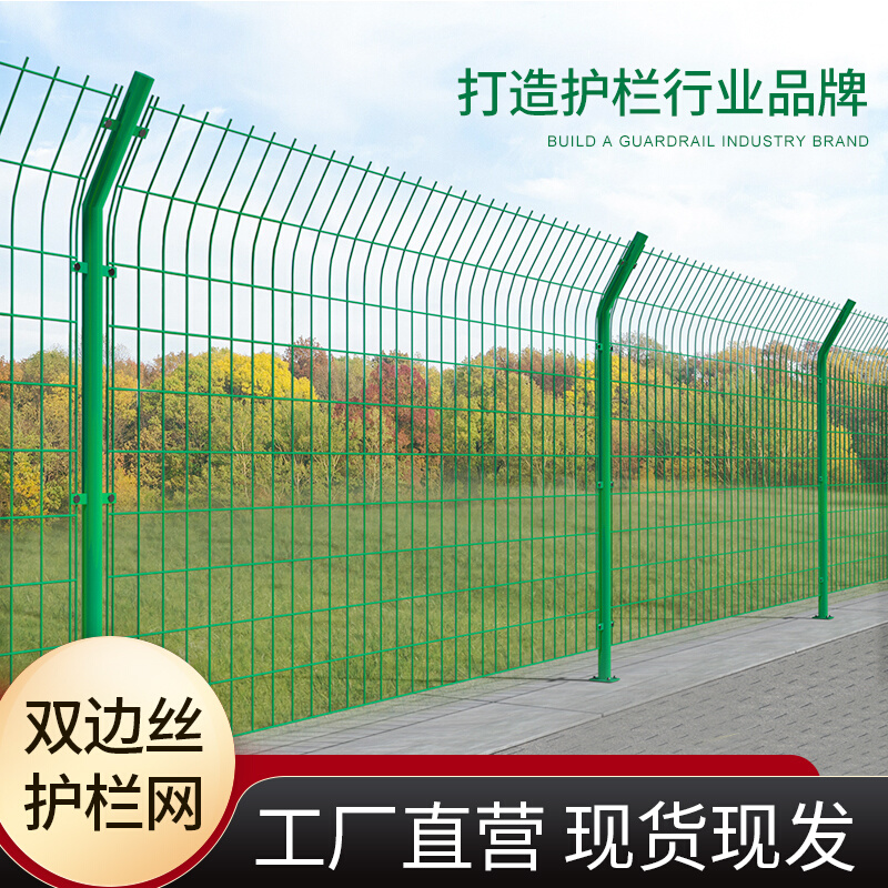 双边丝护栏网围栏高速公路隔离防护栏铁丝养殖果园双边丝围栏网