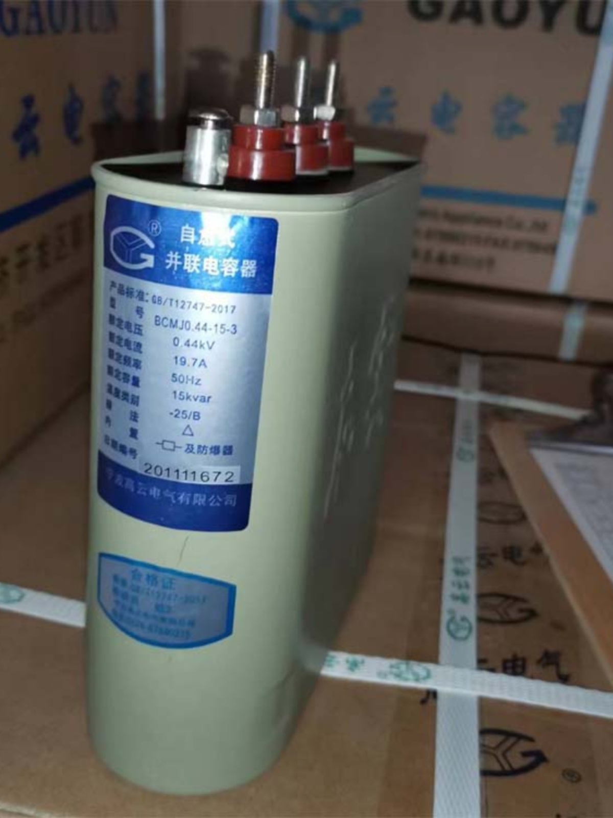 宁波高云的BCMJ0.44-15-3的自愈式无功补偿低压并联电力电容器
