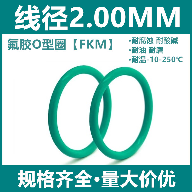 绿色氟胶O型圈FKM外径5-250线径2MM耐高温耐酸碱耐腐蚀密封件