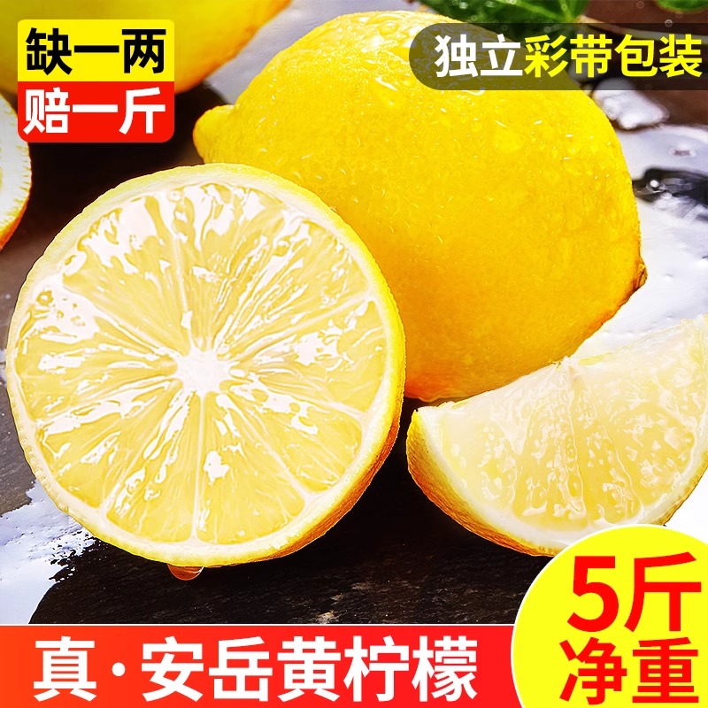 四川安岳黄柠檬5斤新鲜水果奶茶店专用皮薄一级香水甜柠檬无籽青6