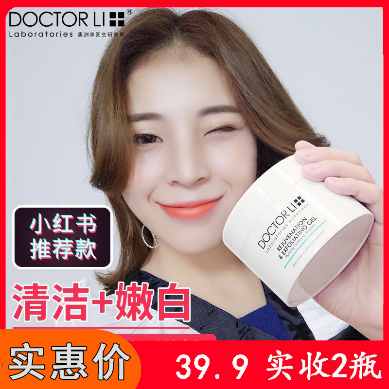 DOCTOR LI李医生嫩肤去角质凝露150g面部脸部身体去死皮磨砂膏