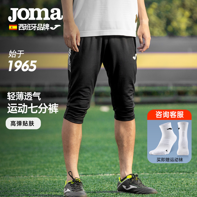 JOMA荷马运动短裤男足球七分裤健身训练跑步速干透气夏季男士裤子