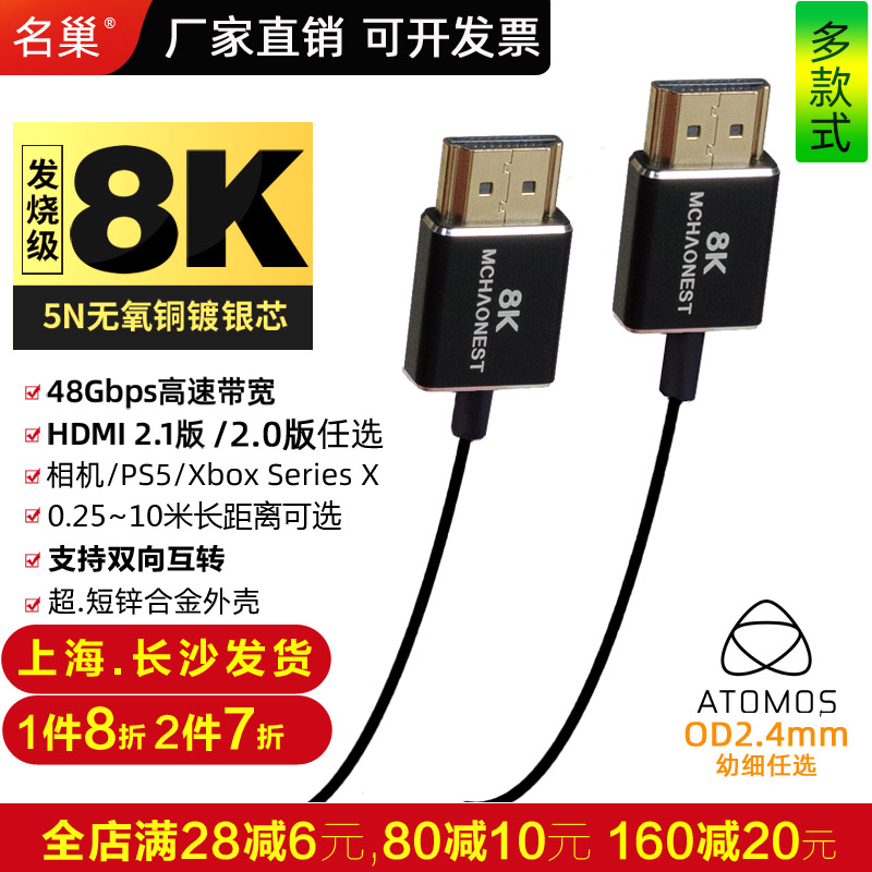 名巢2.1版8K极细柔软mini hdmi线超细4K高清线micro大转小PS5光纤