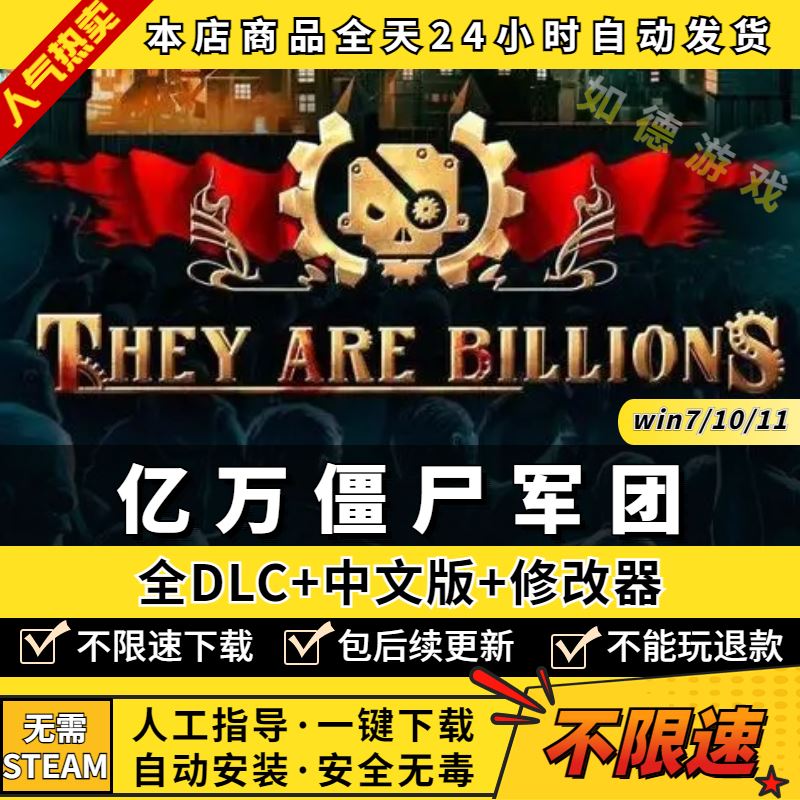 亿万僵尸军团 中文版 全DLC 送修改器 免steam PC电脑单机游戏盒
