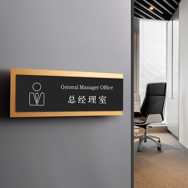 金色立体高档办公室总经理室门牌定制会议室个性创意标识牌董事长