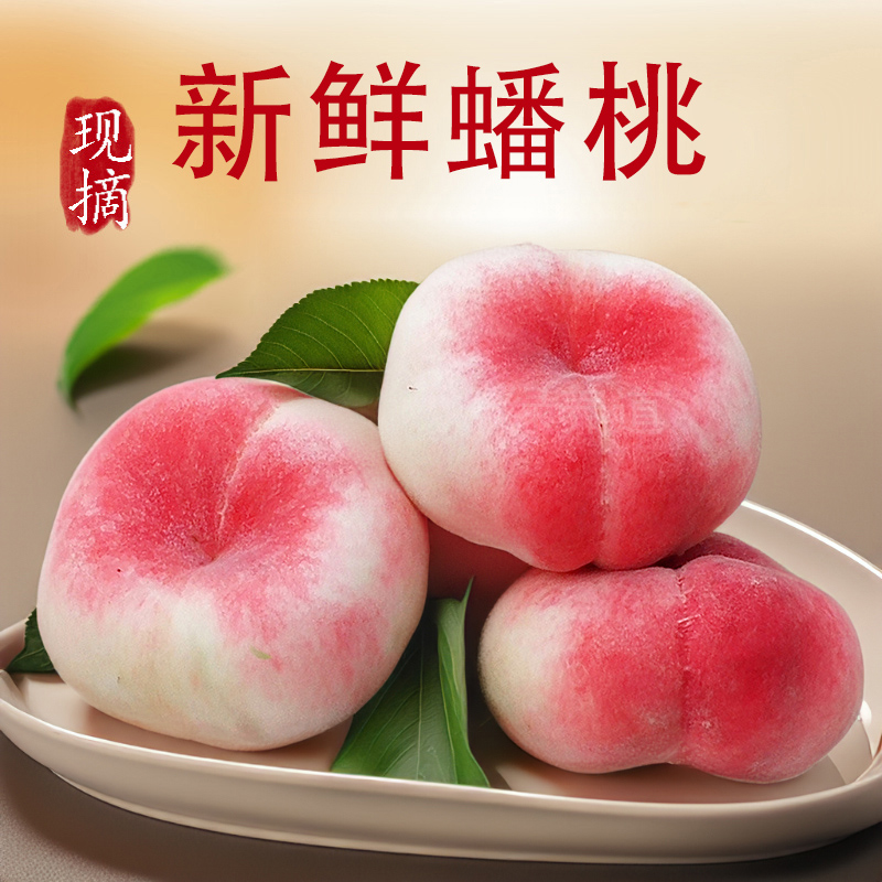 【顺丰】北京平谷蟠桃5斤/2斤扁桃子鲜桃水蜜桃新鲜水果