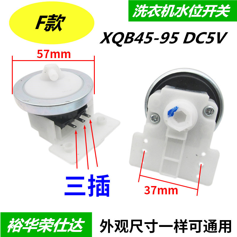 厂家裕华原厂 荣仕达洗衣机配件  水位传F感器 电子控制器 XQB45-