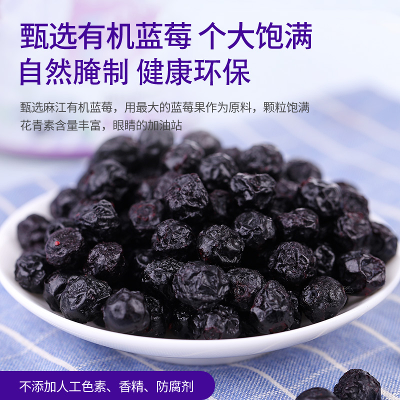 有机 麻江蓝莓果脯蜜饯原味包装果干办公室零食天然包邮 蓝莓味