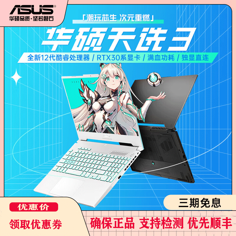 Asus/华硕 天选3/plus 天选2 笔记本电脑i5/i7学生吃鸡游戏本3060