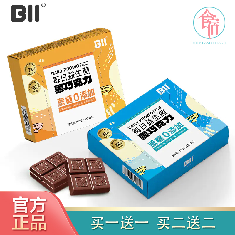 BII益生菌黑巧克力BII益生菌巧克力每日益生菌黑巧克力【新包装】