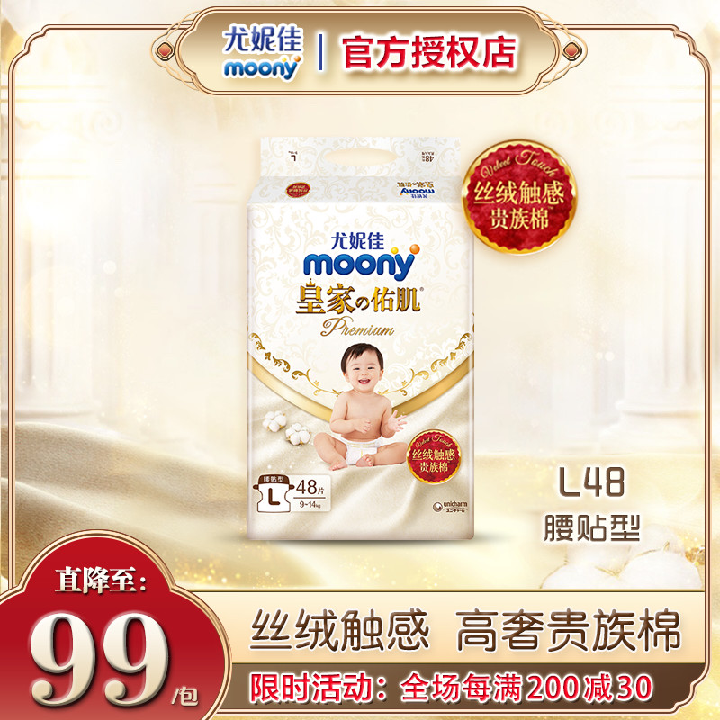 官方尤妮佳皇家佑肌moony纸尿裤L48片超薄透气男女通用宝宝尿不湿